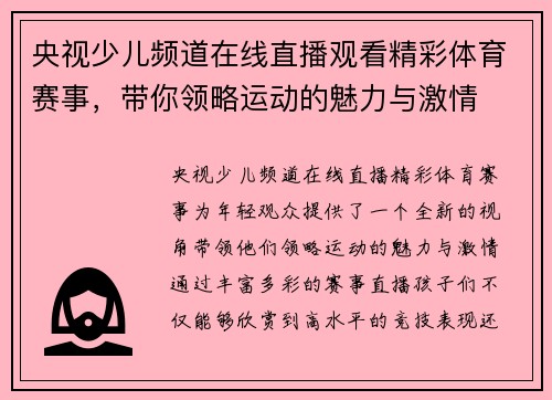 央视少儿频道在线直播观看精彩体育赛事，带你领略运动的魅力与激情