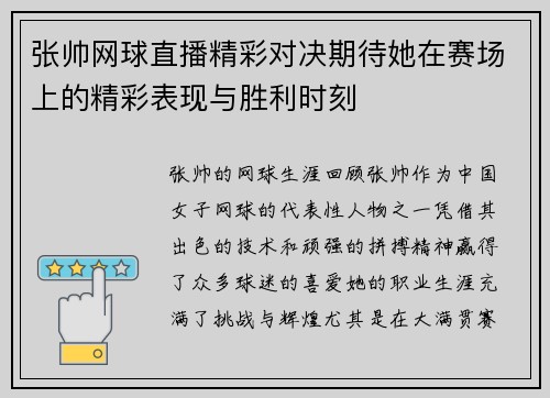 张帅网球直播精彩对决期待她在赛场上的精彩表现与胜利时刻