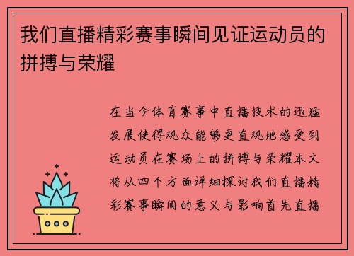 我们直播精彩赛事瞬间见证运动员的拼搏与荣耀